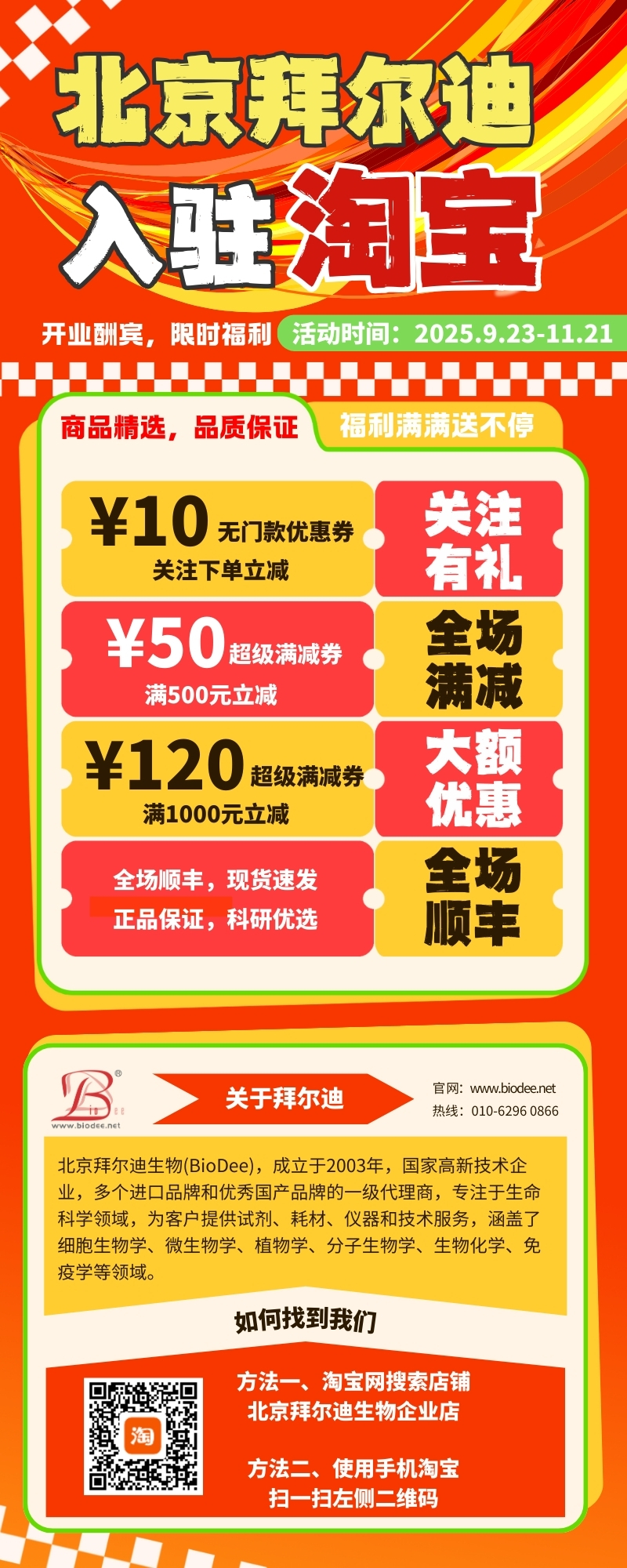 2025.9宝威在线登录-宝威（中国）
入驻淘宝.jpg